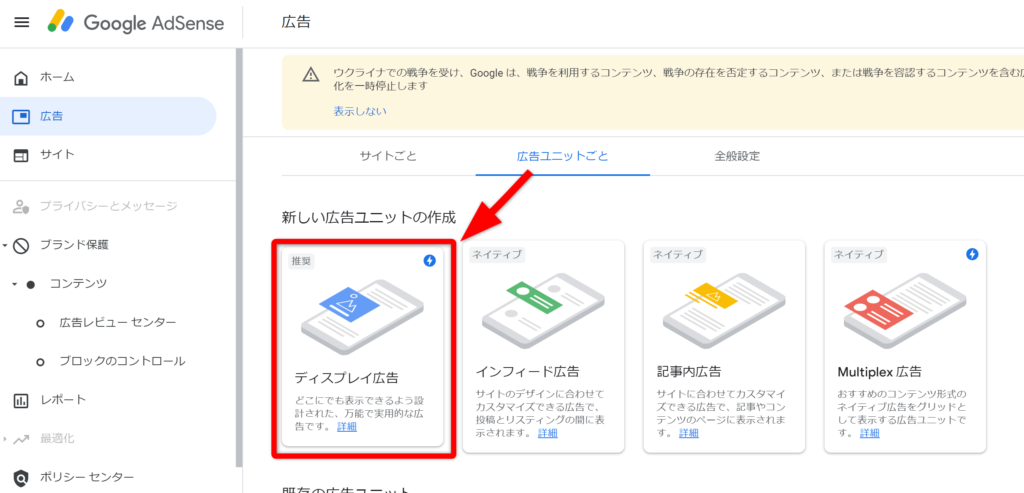 Googleアドセンスの新しい広告ユニットの作成画面