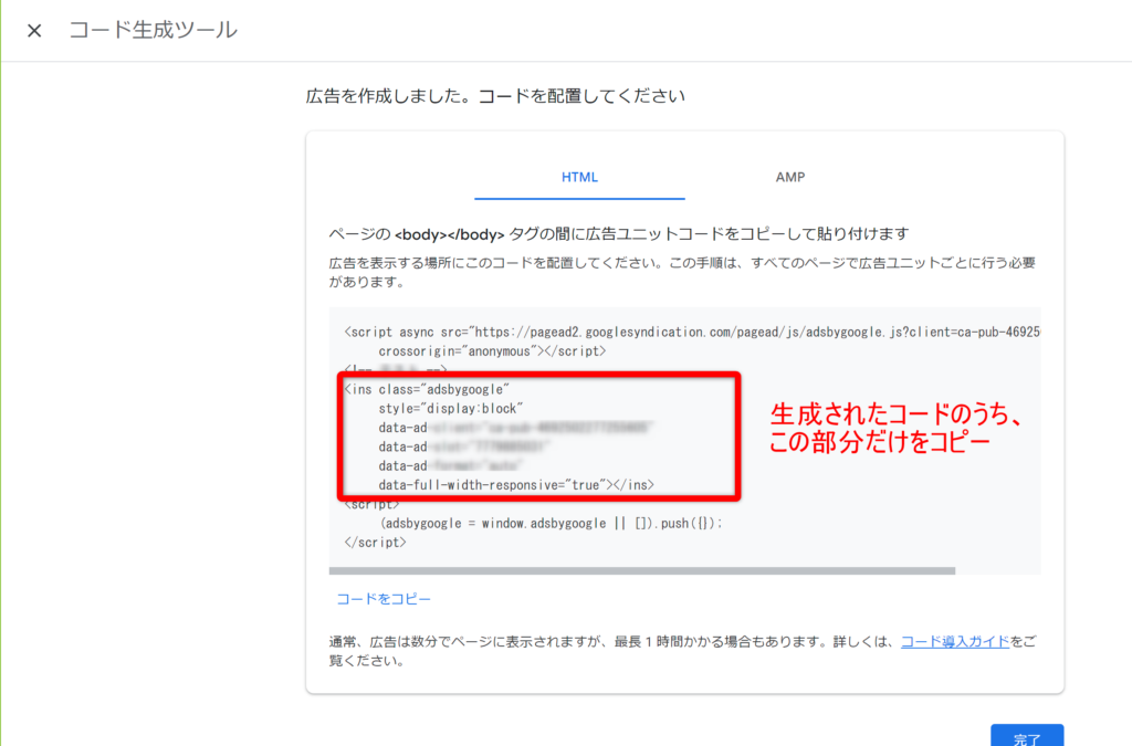 Googleアドセンスの広告コード